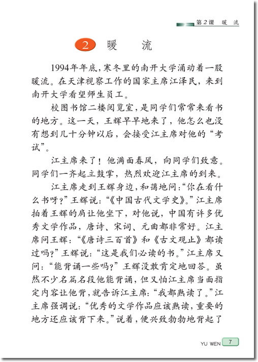 小学语文 苏教版小学语文 五年级下册 第二课 暖流 公开课,作文,复习