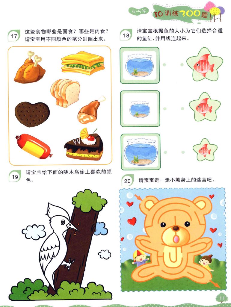 关注智慧山微信公众号(zhihuishan2013)后,在公众号里回复以下关键字,即可得到相应资源! 公开课、作文、复习、试卷、知识点、活动、拼音、字母、钟表、看图写话、故事、双语故事、成语、常识、APP、语文、数学、英语、百家姓、三字经、唐诗三百首、自助查询、超级口算