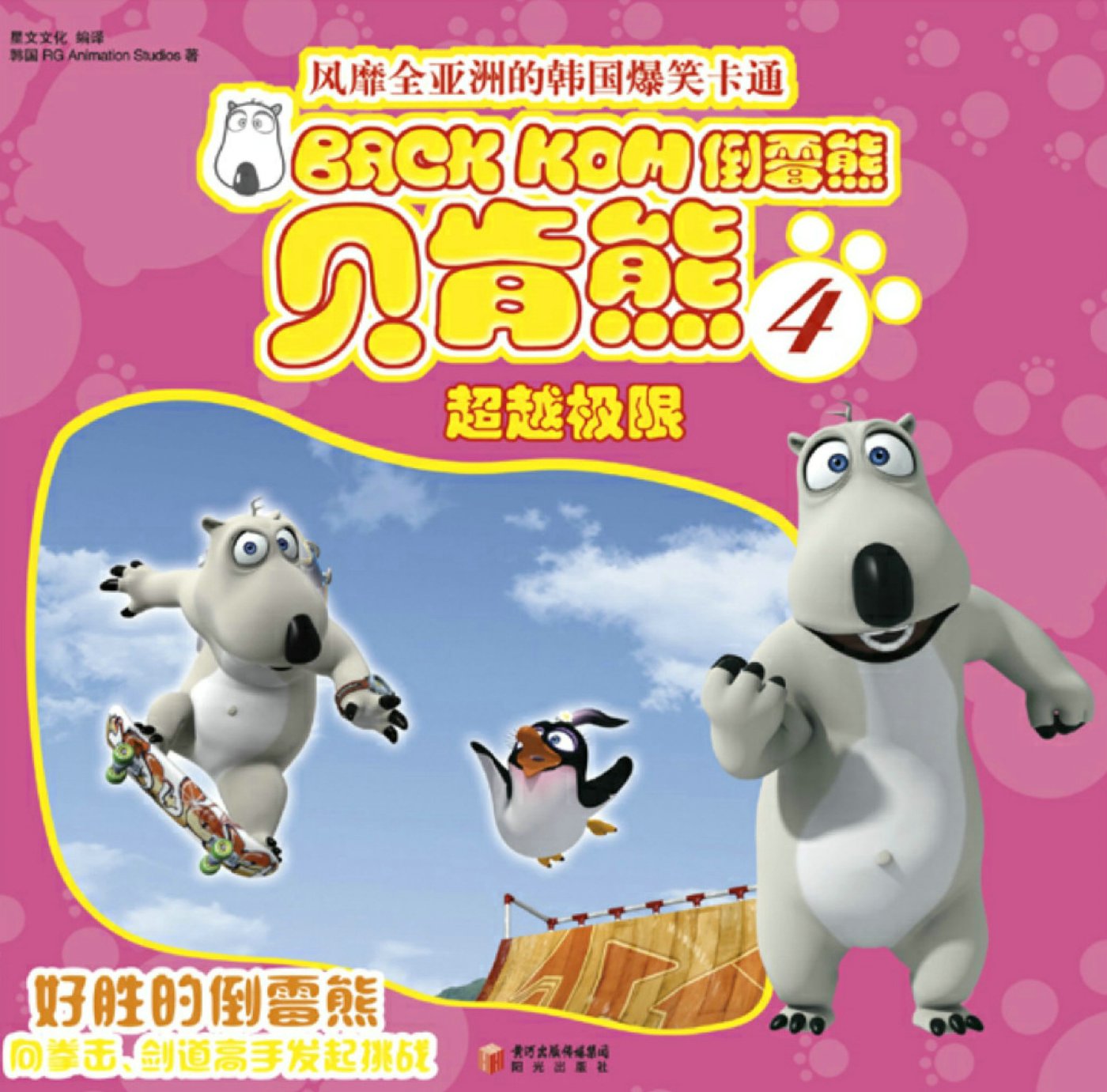 超越极限熊不给宝石_jojo超越人类的极限梗_超越人类 极限 jojo