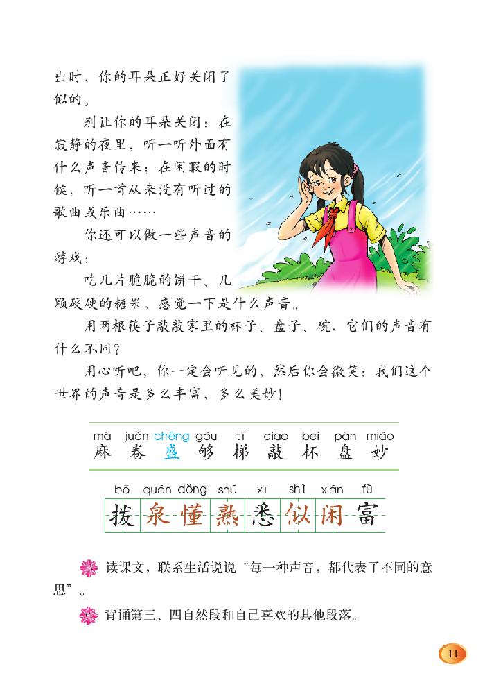 你一定会听见的