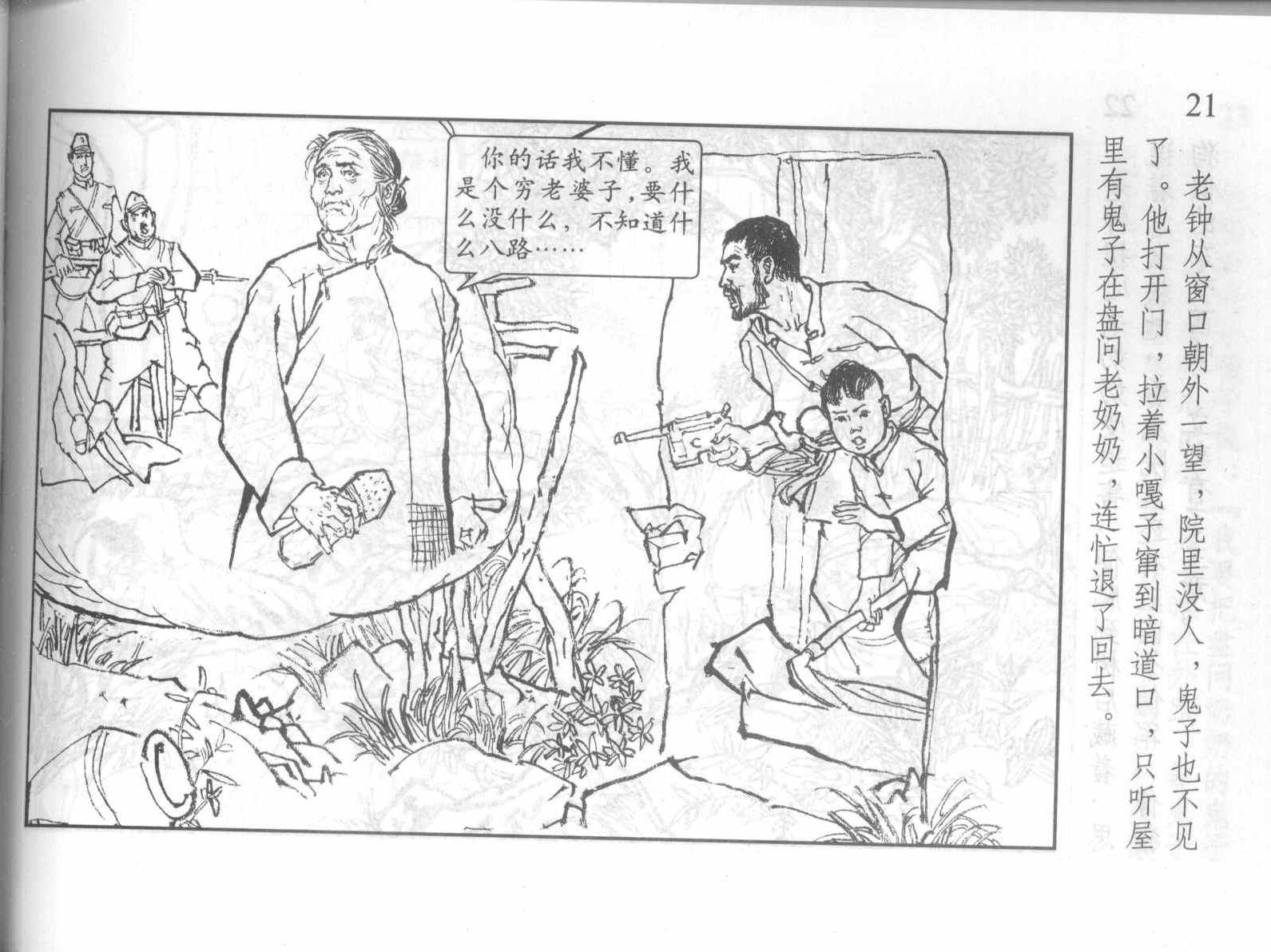 儿童文学——小兵张嘎