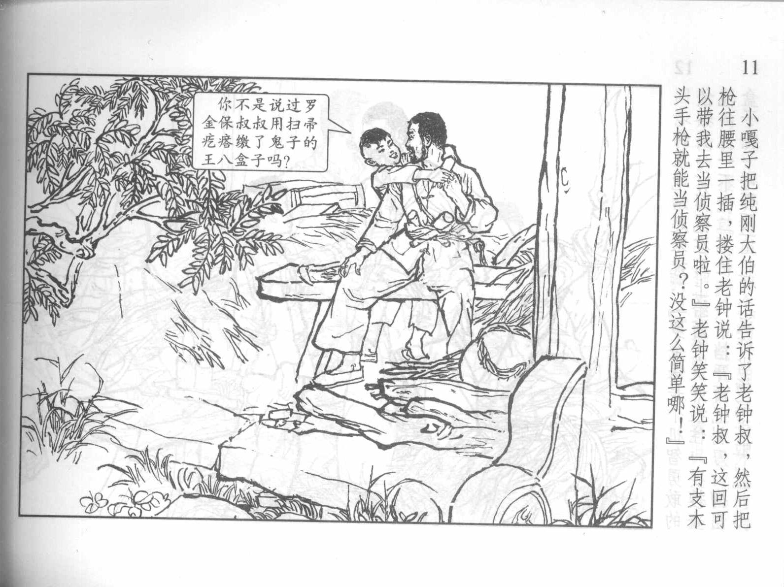 儿童文学——小兵张嘎 - 儿童图书绘本 - 智慧山