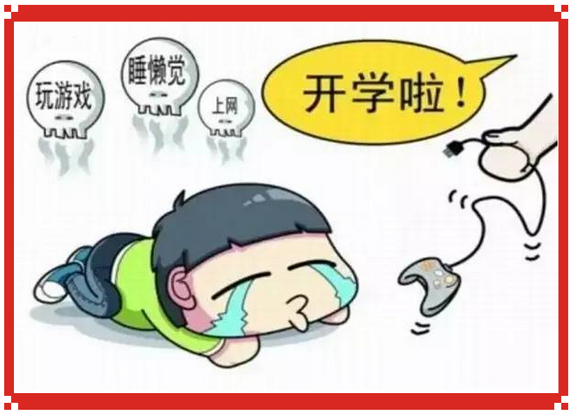 假期将尽,如何帮学生"收心"?