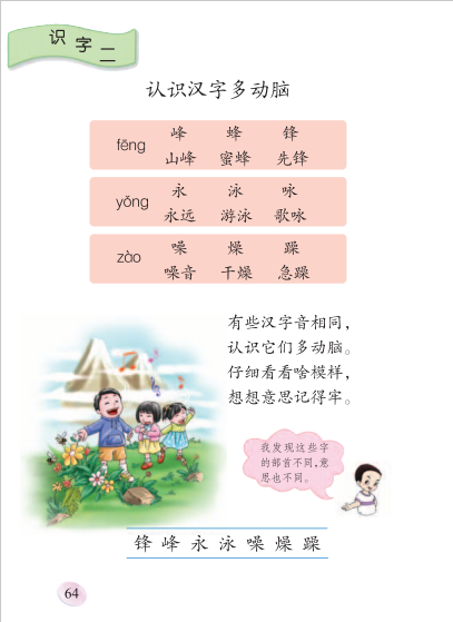 识字二 认识汉字多动脑