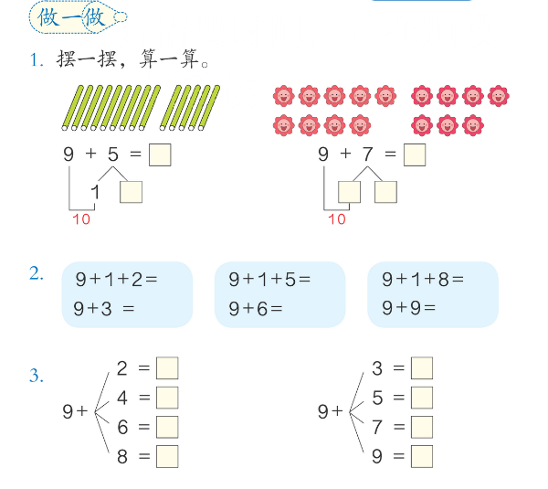 第八课 20以内进位加法