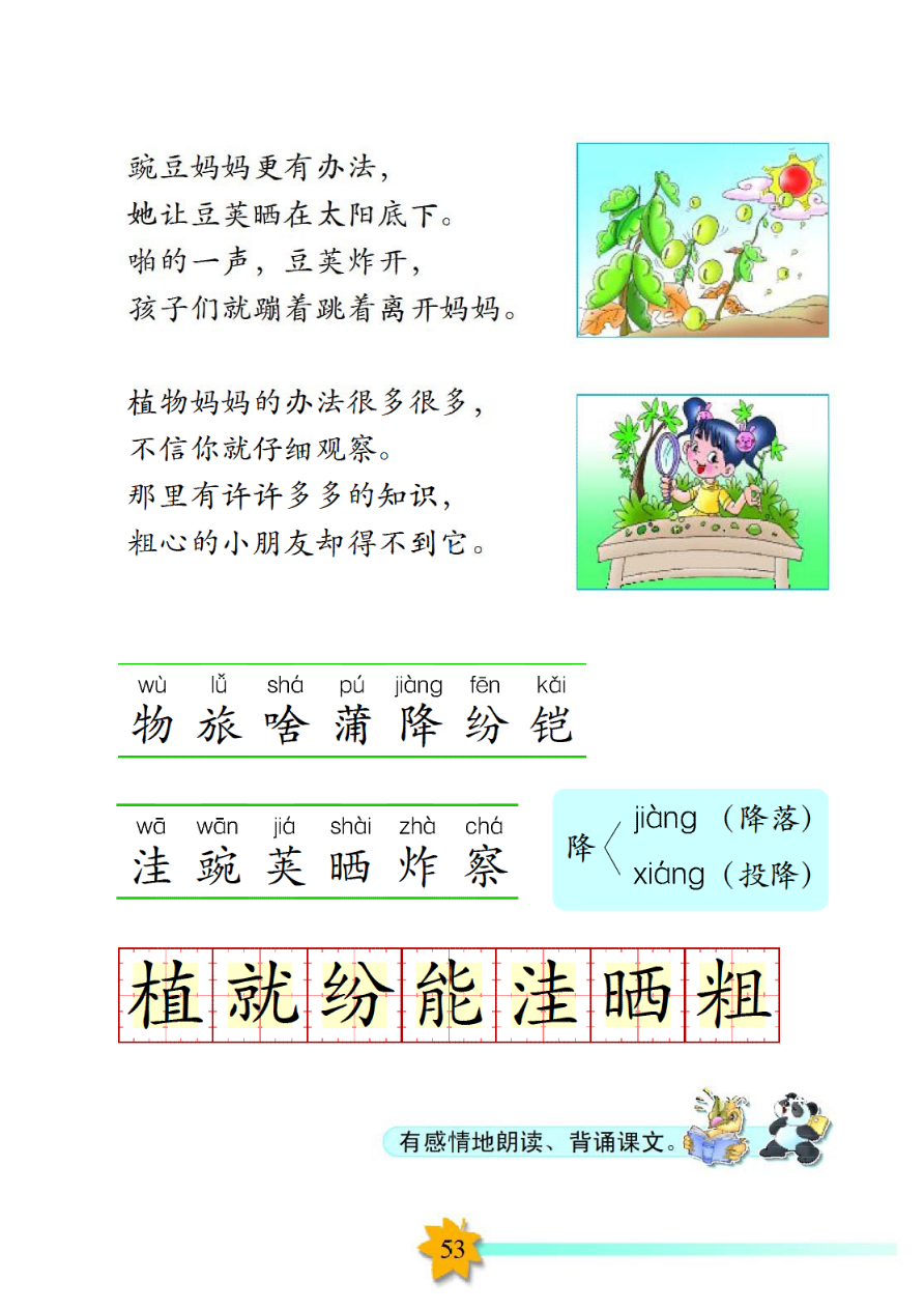 我们爱科学 一《植物妈妈有办法 智慧山