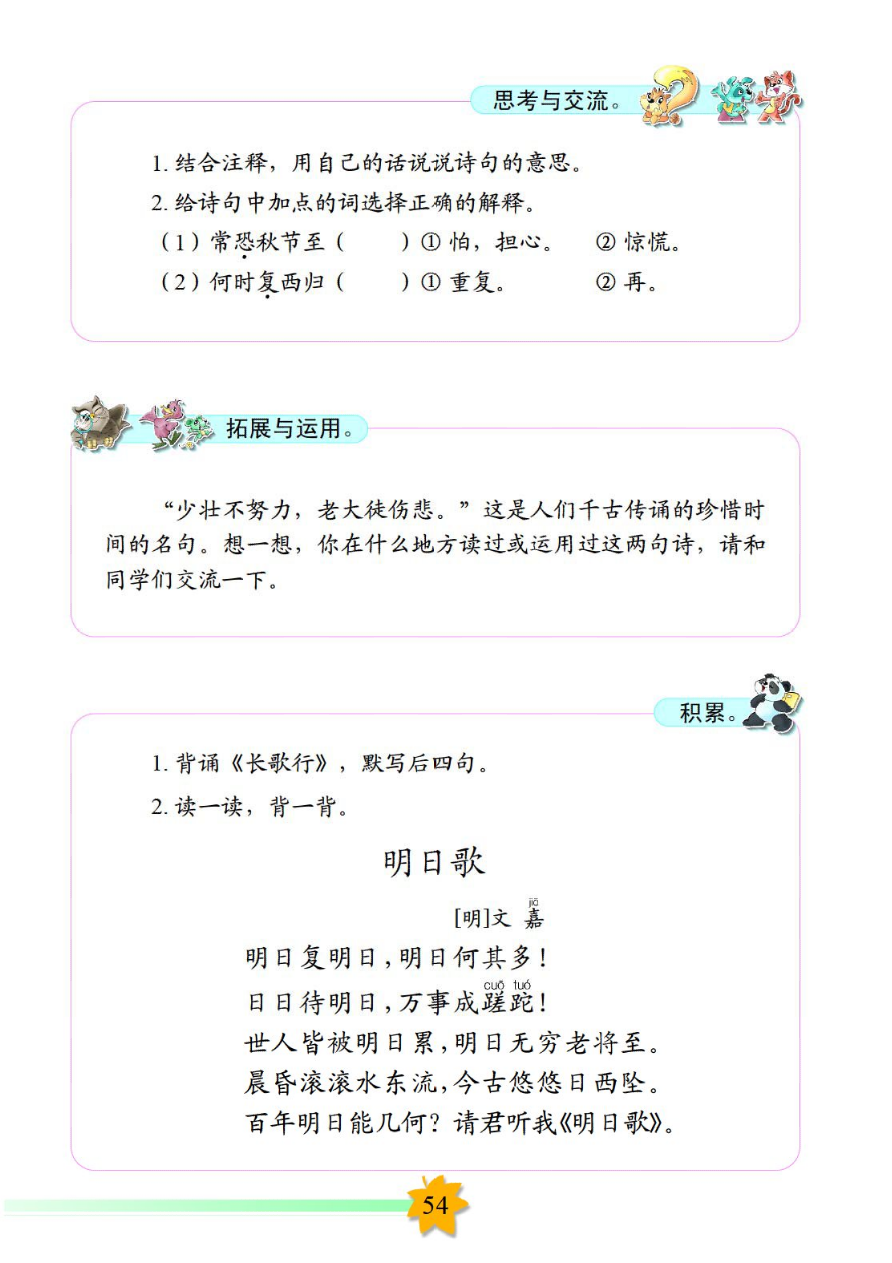 珍惜时间 一《长歌行》