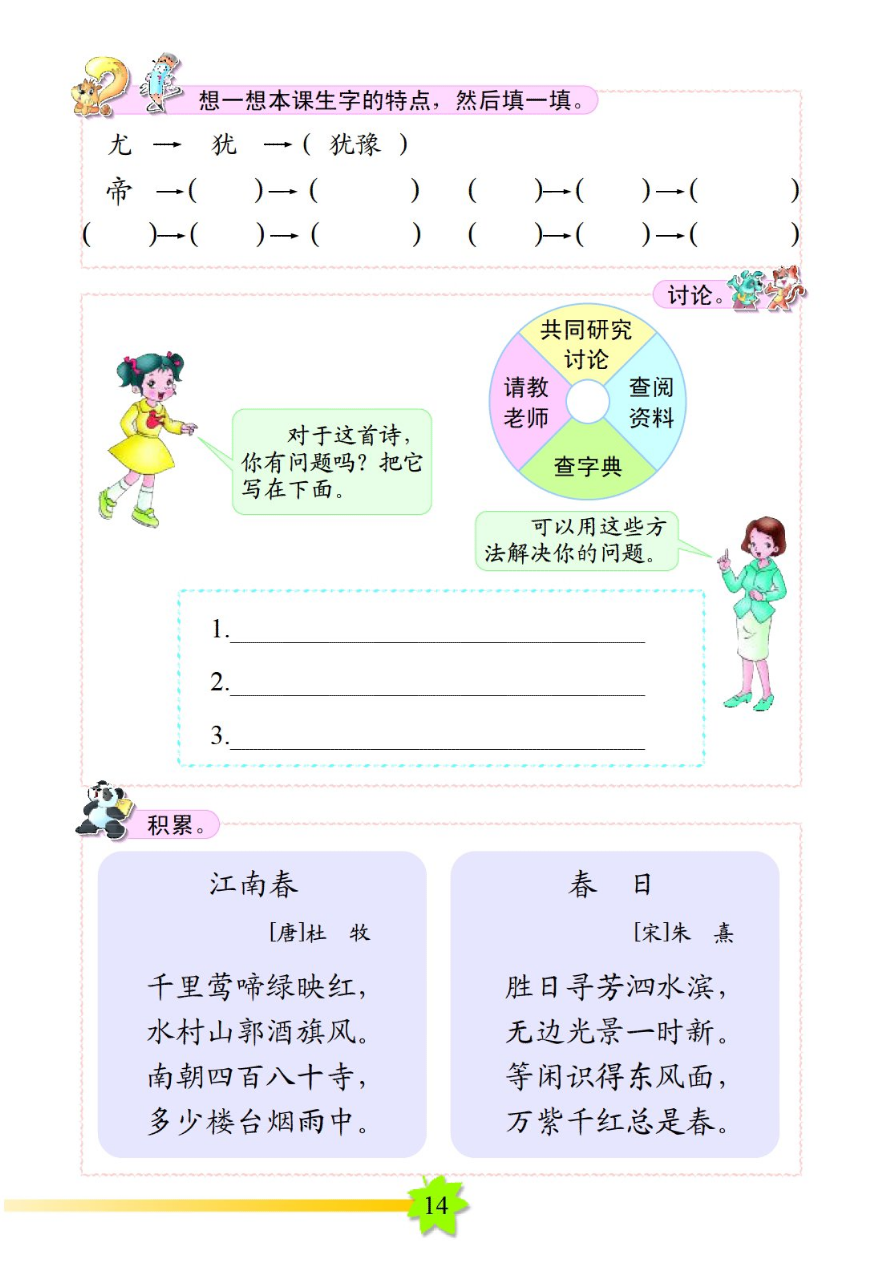 春之声 二 《送春》 公开课,作文,复习,试卷,知识点,活动,拼音,字母