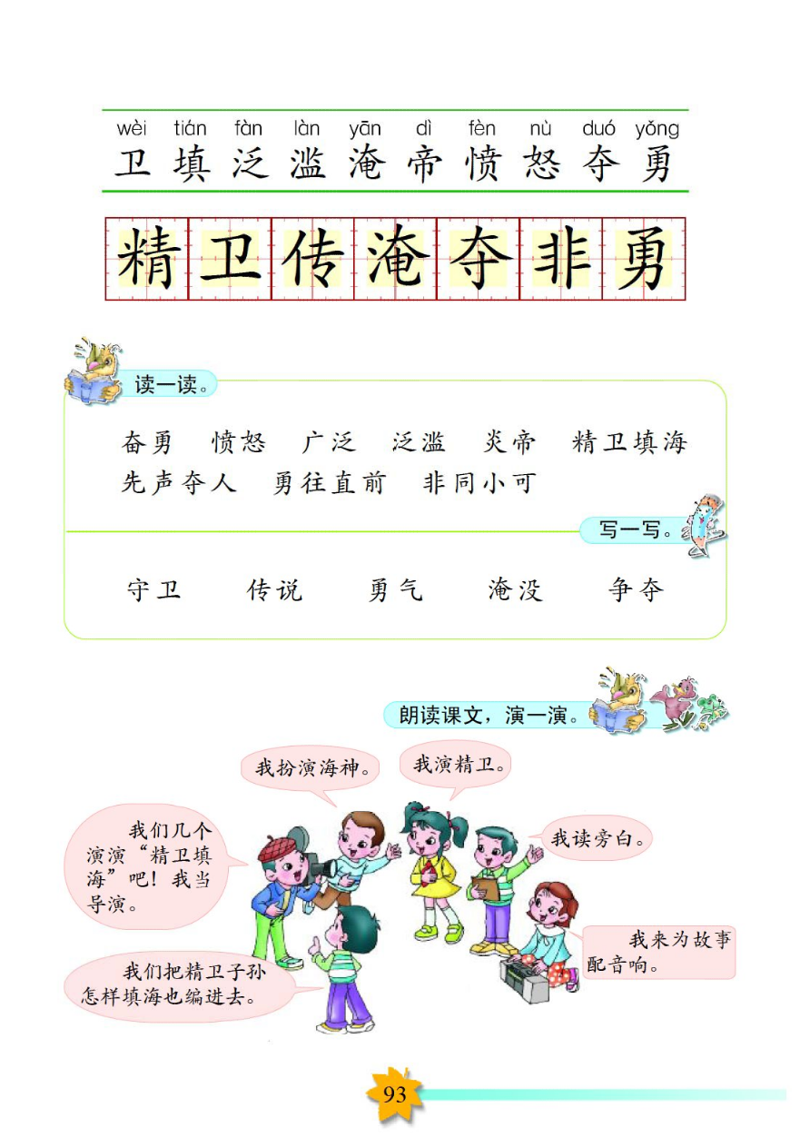 神话 二 《精卫填海》  公开课,作文,复习,试卷,知识点,活动,拼音