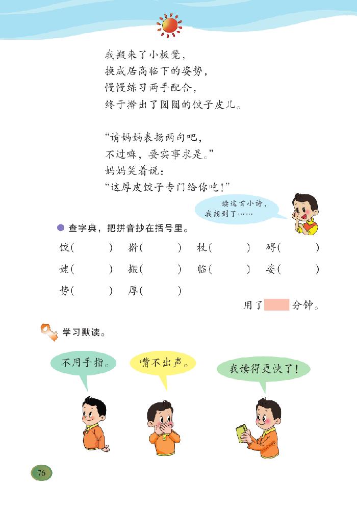 第十一课 努力:包饺子的故事 - 北师大二年级上