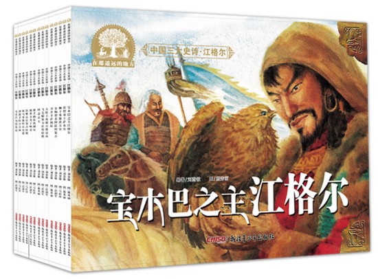 主图 《中国三大史诗·江格尔》——已结束
