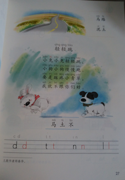 汉语拼音第四课dtnl
