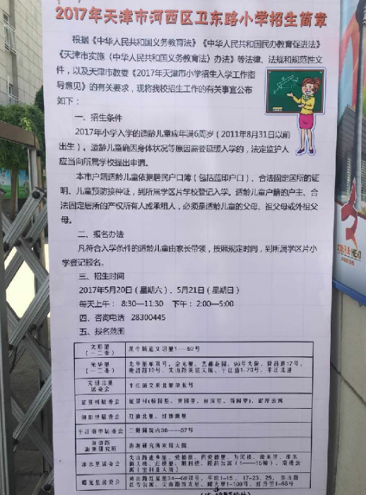 天津市河西区卫东路小学概况,最新招生简章,划片信息及幼小衔接资源