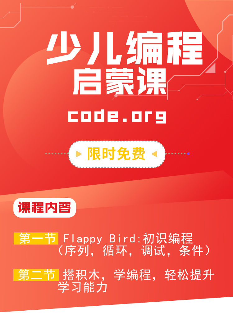 微信图片_20190424144617 免费少儿编程启蒙公开课——引导零基础学生对编程感兴趣