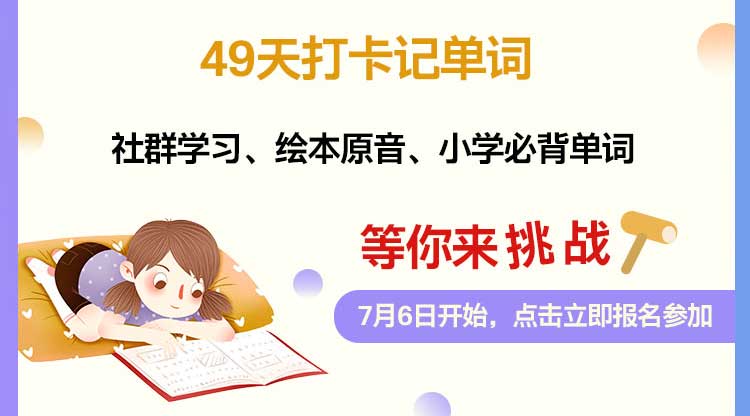 222 49天打卡记单词,每天坚持15分钟,积累单词500+!