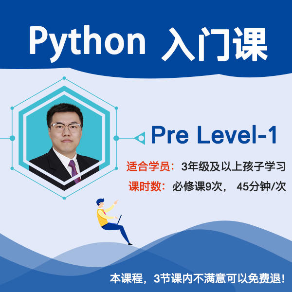 FpO8l0hfctY1go5FelRNU-k82WUo!large 【编程寒假班】Python 入门课