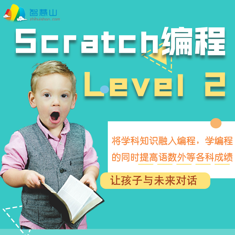 f_96efc4166536264a0b0a6dc8f20030d4 Scratch 编程系统课 L2 (上+下),全程1对1答疑
