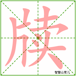 牍的笔顺拼音及解释