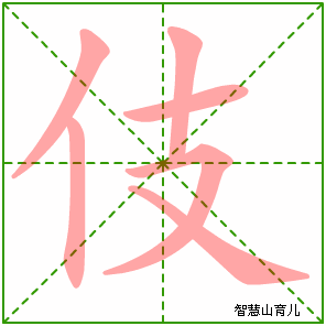 6 伎的部首:亻 伎的结构:左右结构 伎的拼音 发音 jì 【词组】 伎俩