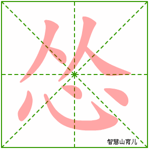 怂的部首:心 怂的结构:上下结构 怂的拼音 发音 sǒng 【词组】 怂恿