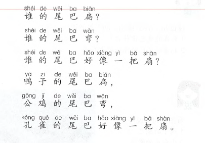 看拼音读课文识字 36比尾巴