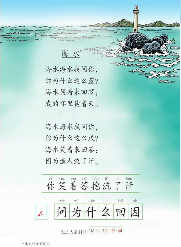 第六课 大海:海水