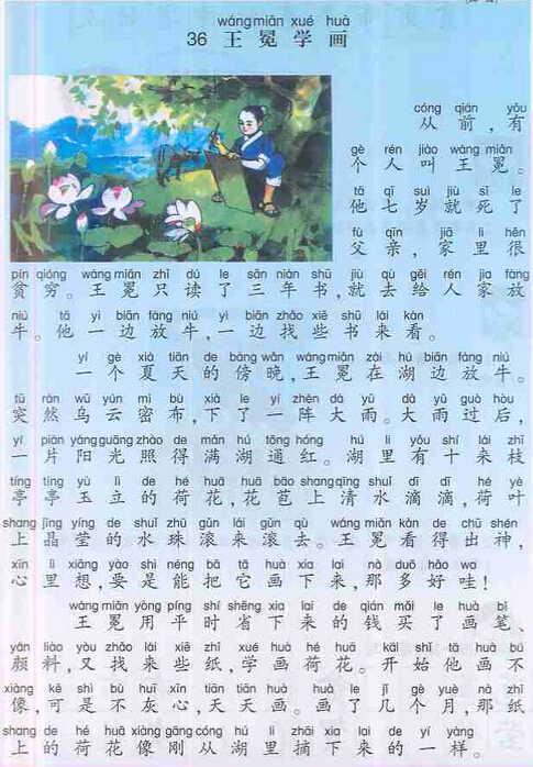 王冕拼音图片