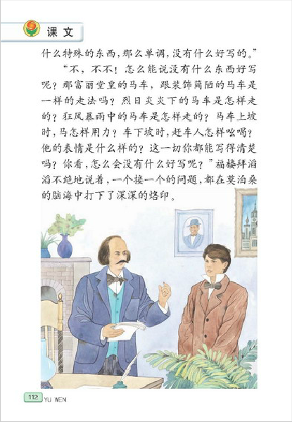 莫泊桑拜师图片