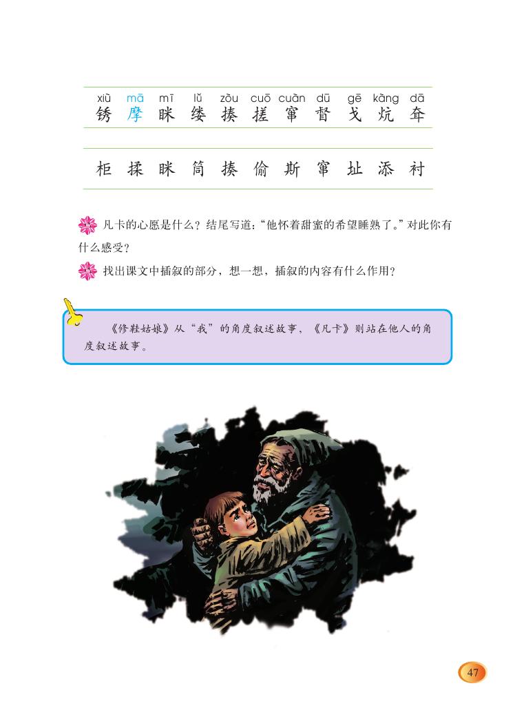 第五课心愿凡卡