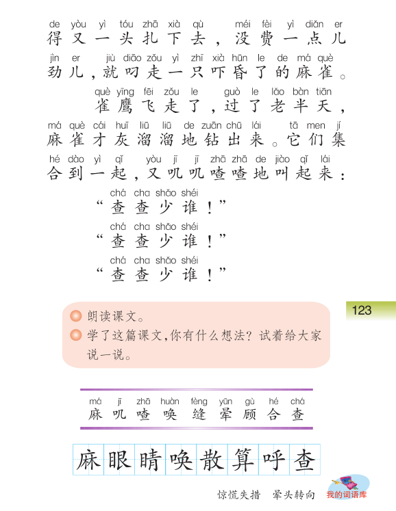 16麻雀课文原文图片