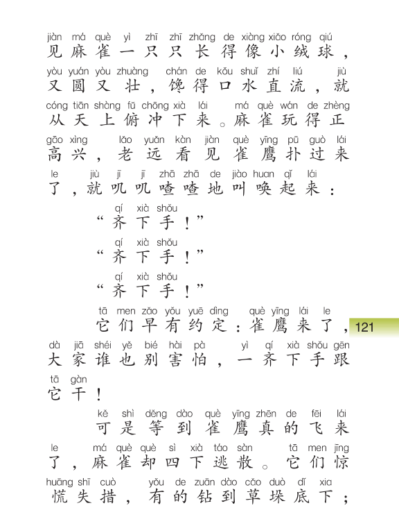 麻雀课文原文 内容图片