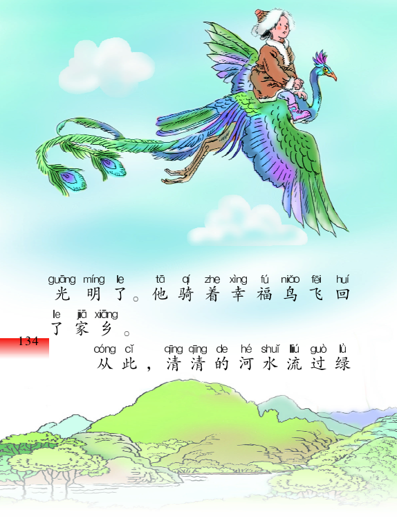 幸福鸟连环画图片