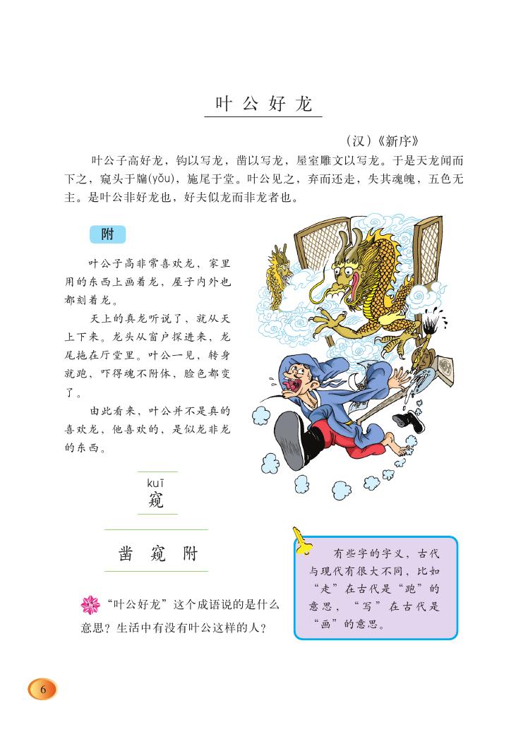 第一课 龙:叶公好龙