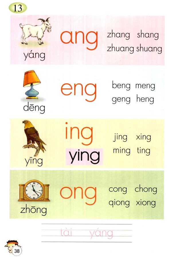 睡醒的拼音 www.zhihuishan.com