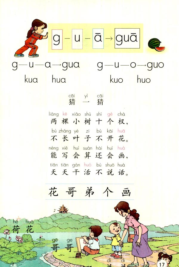 点,活动,拼音,字母,钟表,看图写话,故事,双语故事,成语,常识,app,语文