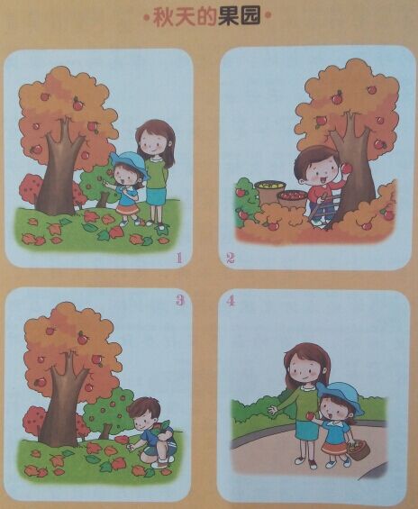 美文示范:秋天来了,老师带我们去果园游玩