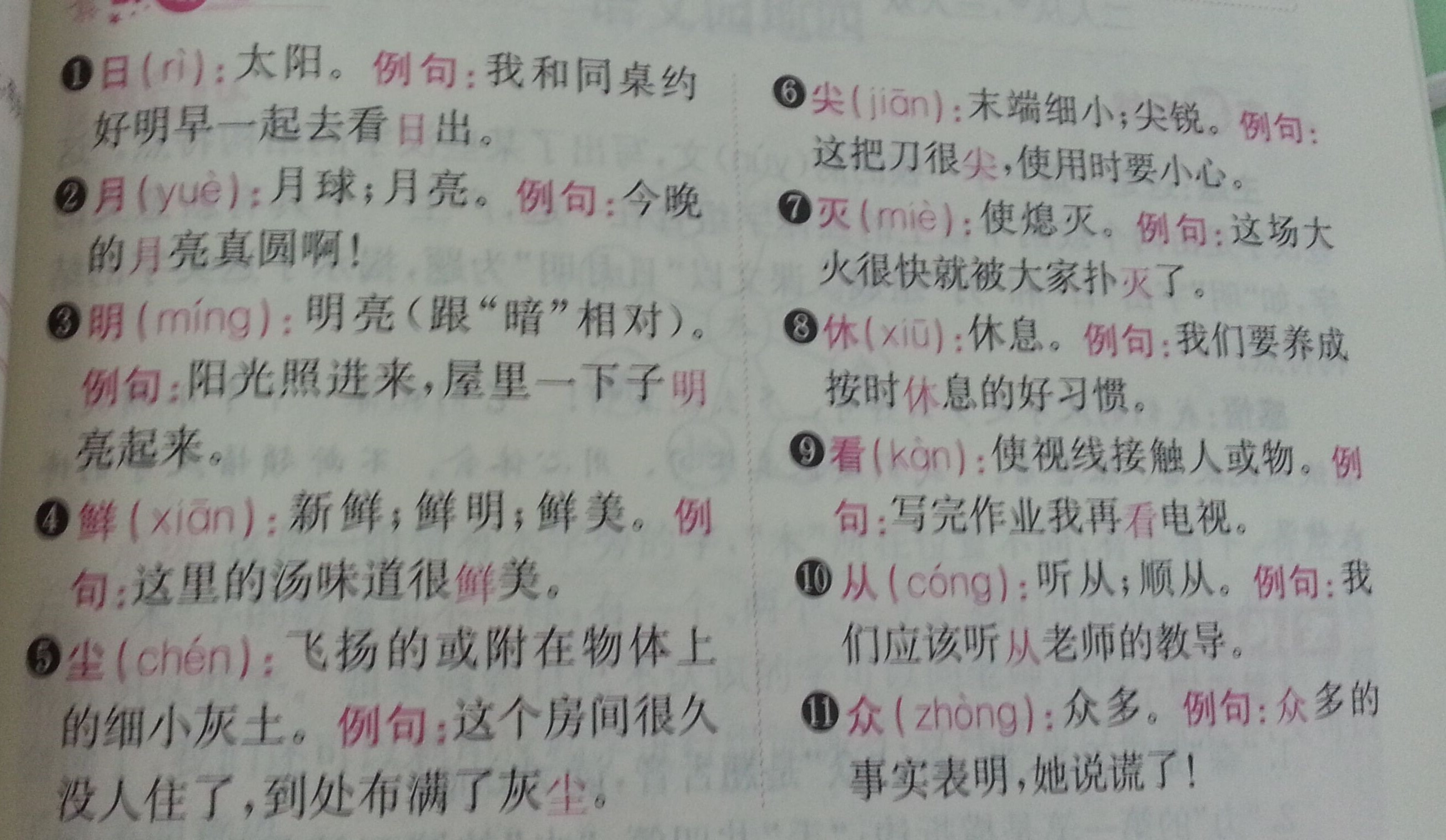2>jué 角色 藏 1>cáng 躲藏 2>zàng 宝藏 近义词