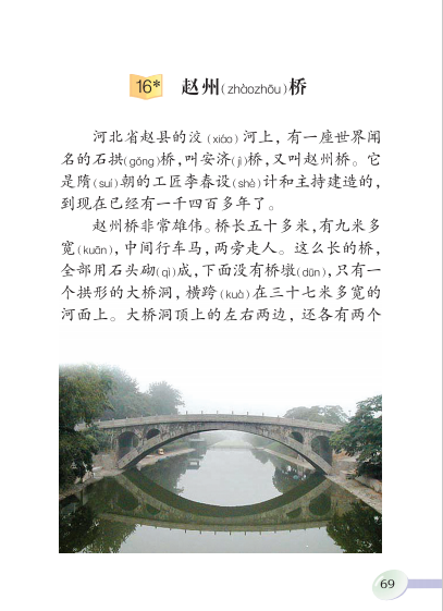 赵州桥 课本图片