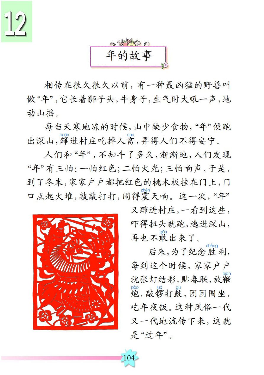 春节的故事10字图片