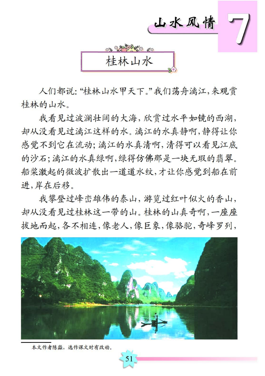 桂林山水课文原文图片图片