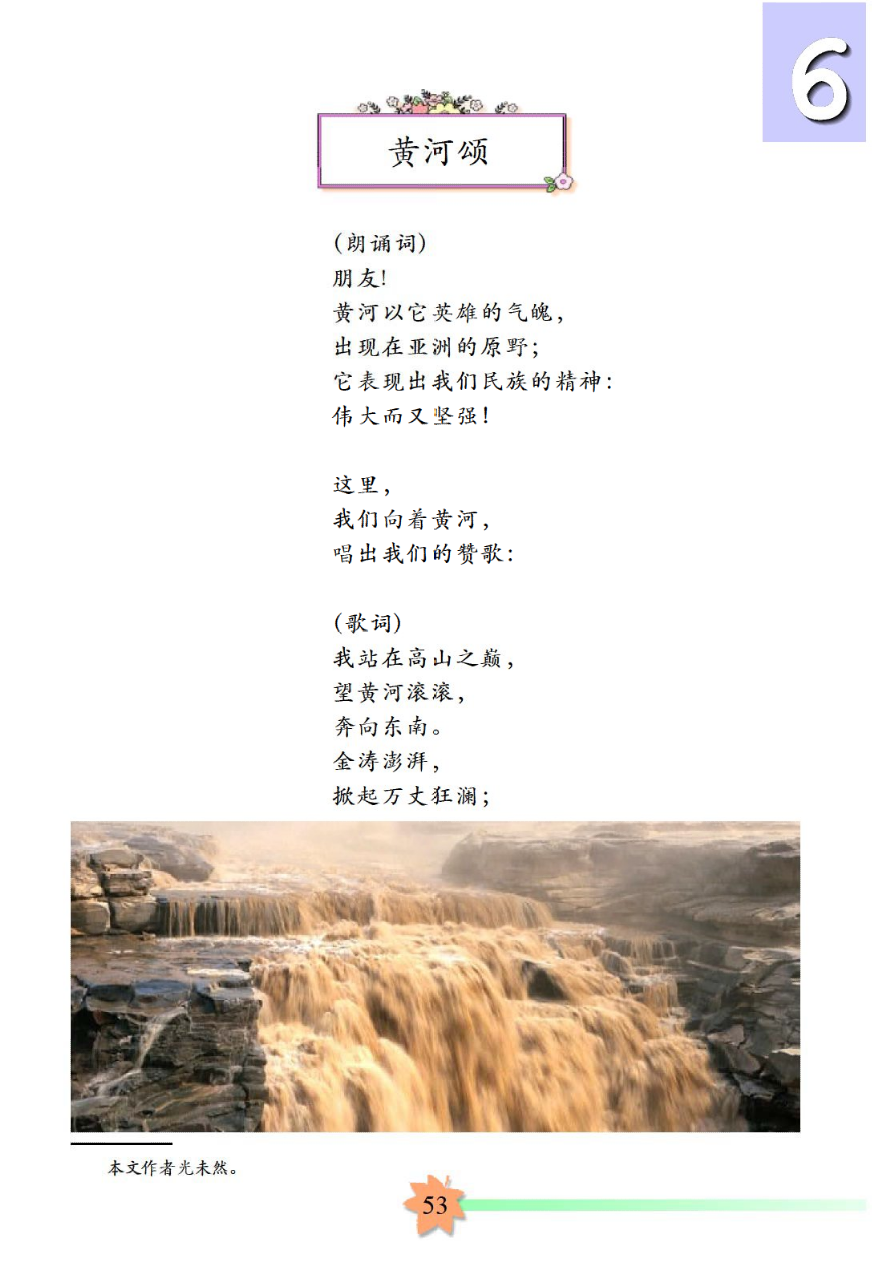 黄河颂原文手抄图片图片