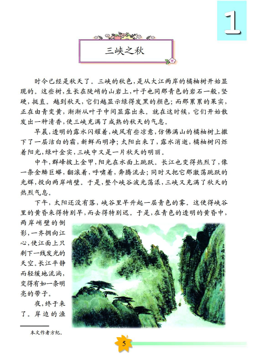 三峡语文课文电子版图片
