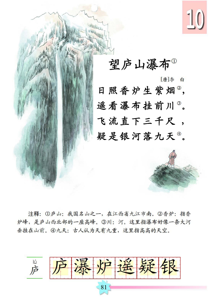 望庐山瀑布古诗拼音版图片
