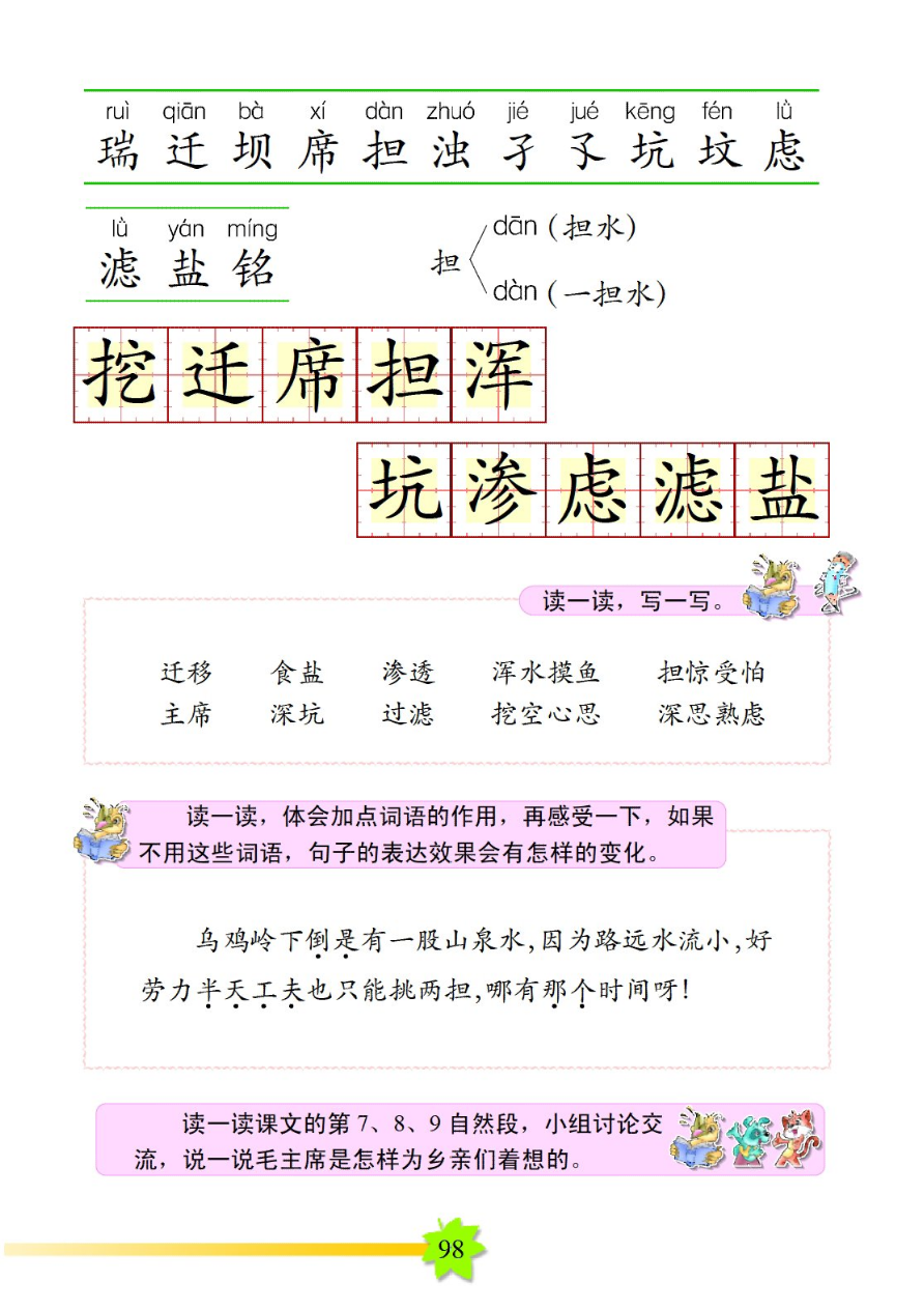 挖井的故事寓言故事图片