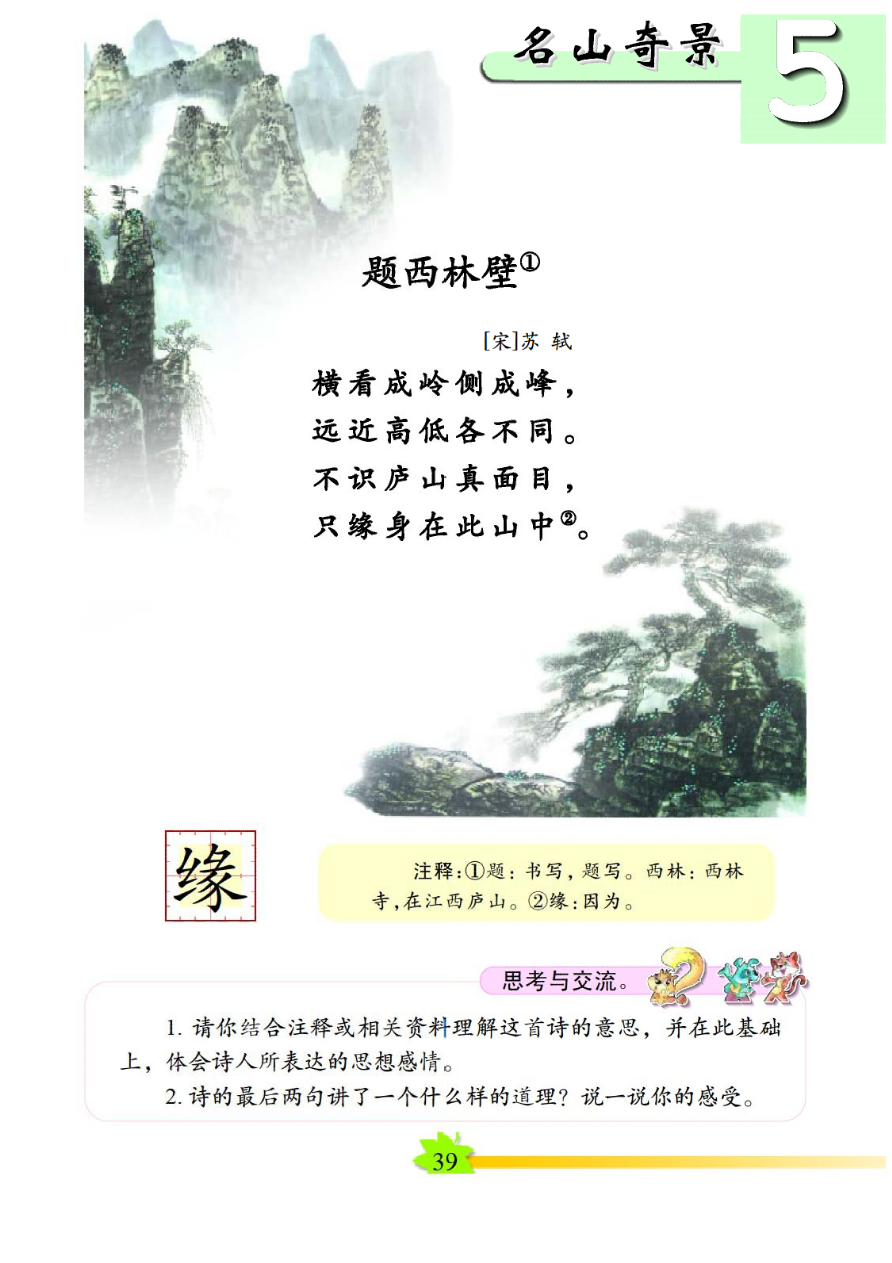 名山奇景 一 《题西林壁》 