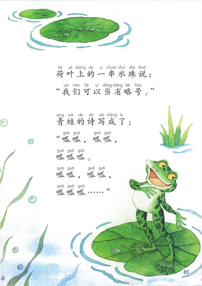 青蛙写诗课文原文图片图片