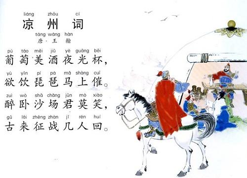 首頁 古詩文 1-6年級必背古詩文 | 涼州詞 涼州詞 唐·王之渙 黃河遠