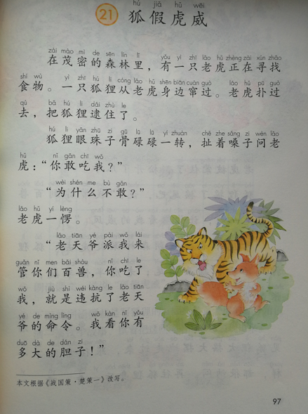狐假虎威文言文拼音版图片