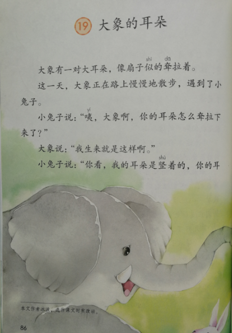 大象的耳朵课文原文图片