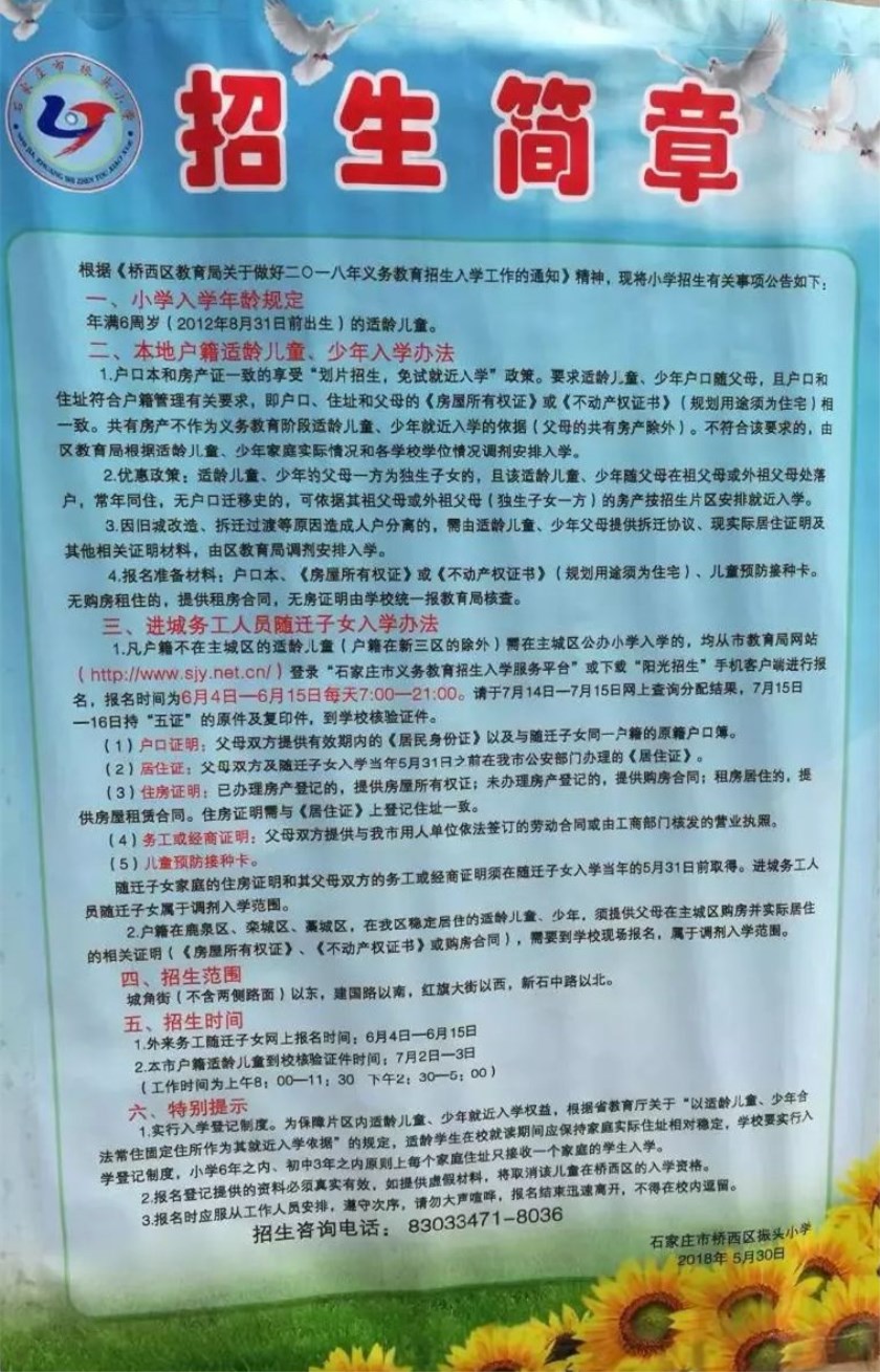 振头小学招生简章图片